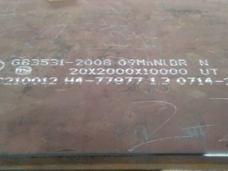 濉溪低温容器板-09MnNiDR